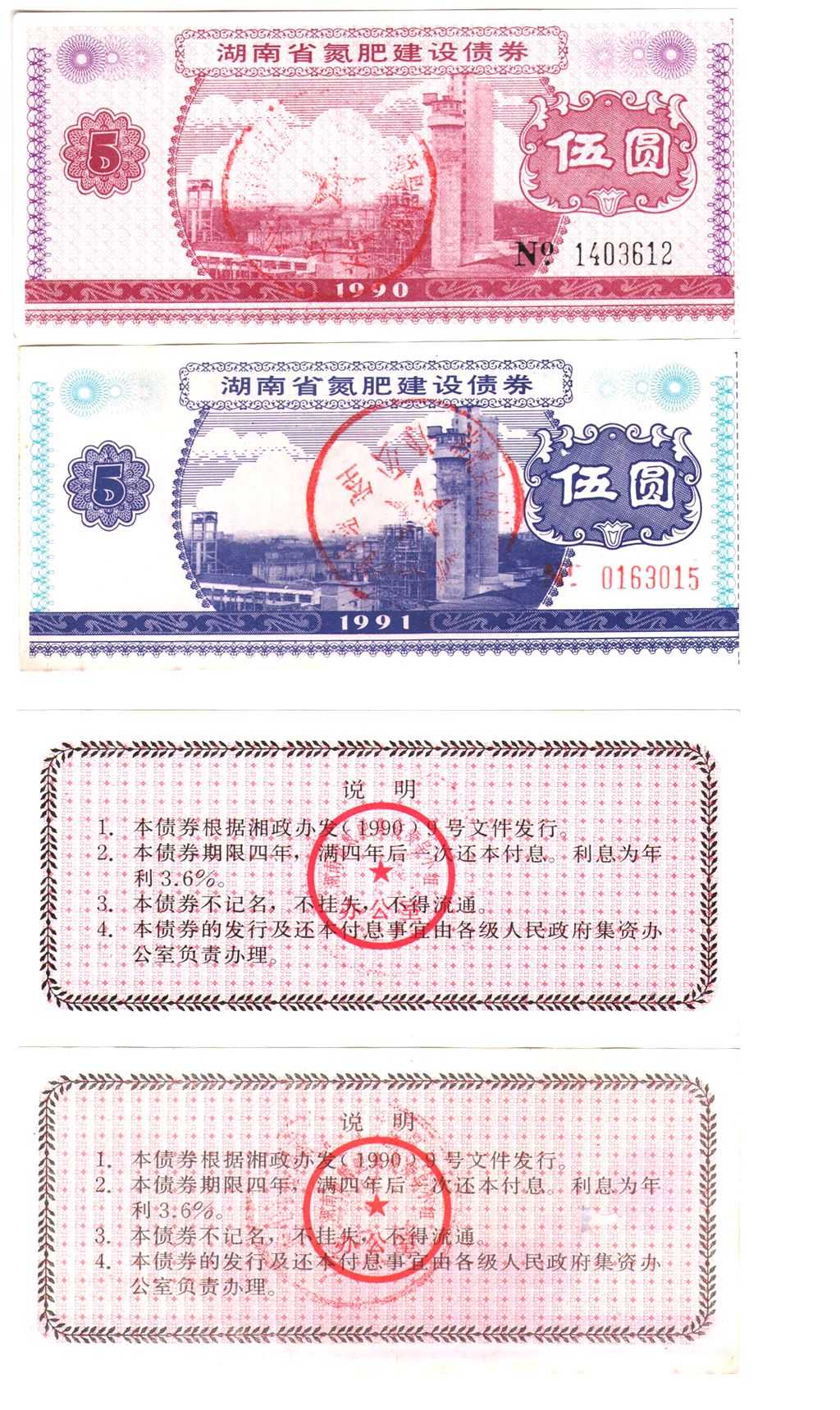 B8089, China Hunan Province 3.6% Bond, 2 pcs, 4 Years, 1991